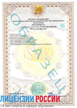 Образец сертификата соответствия (приложение) Истра Сертификат OHSAS 18001